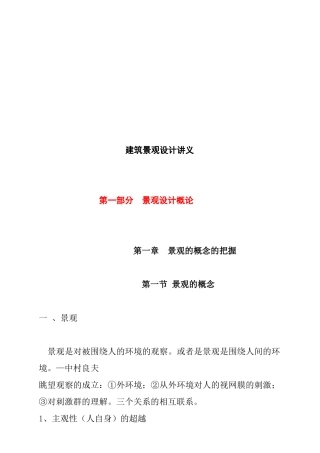 建筑景观设计讲义
