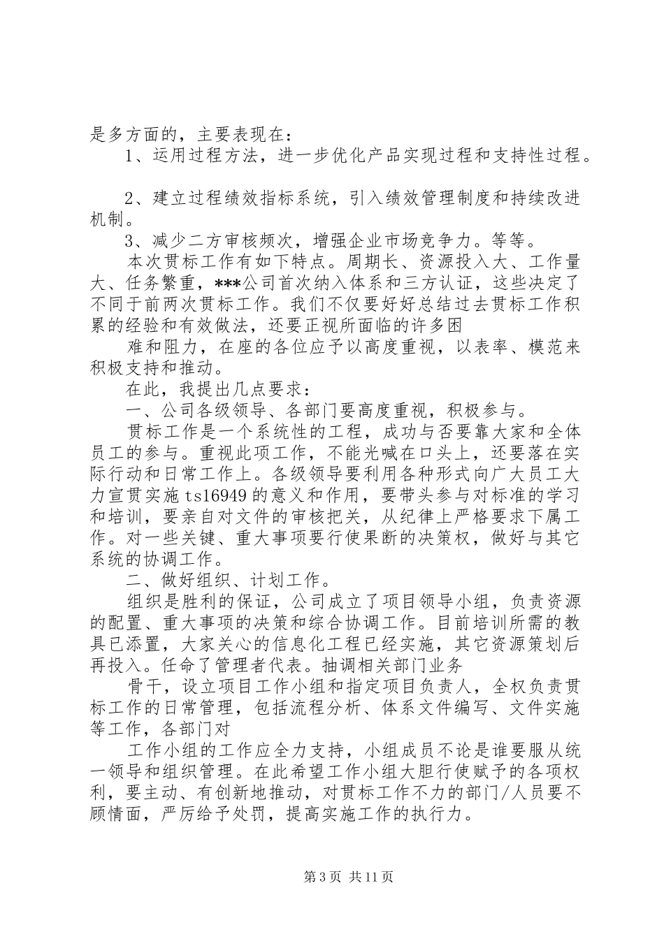 外审首次会议发言_第3页