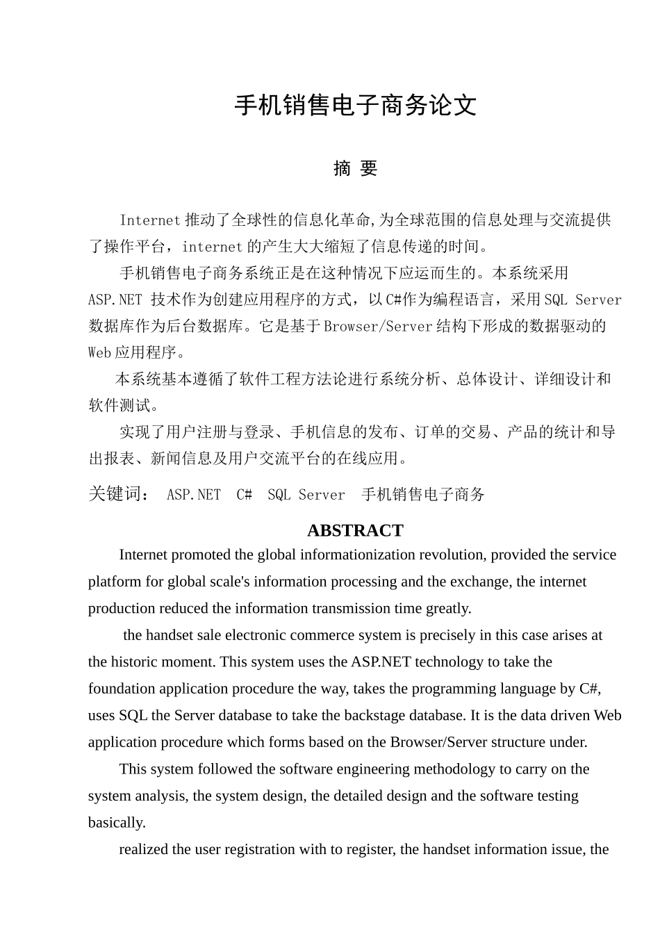 手机销售电子商务系统介绍_第1页