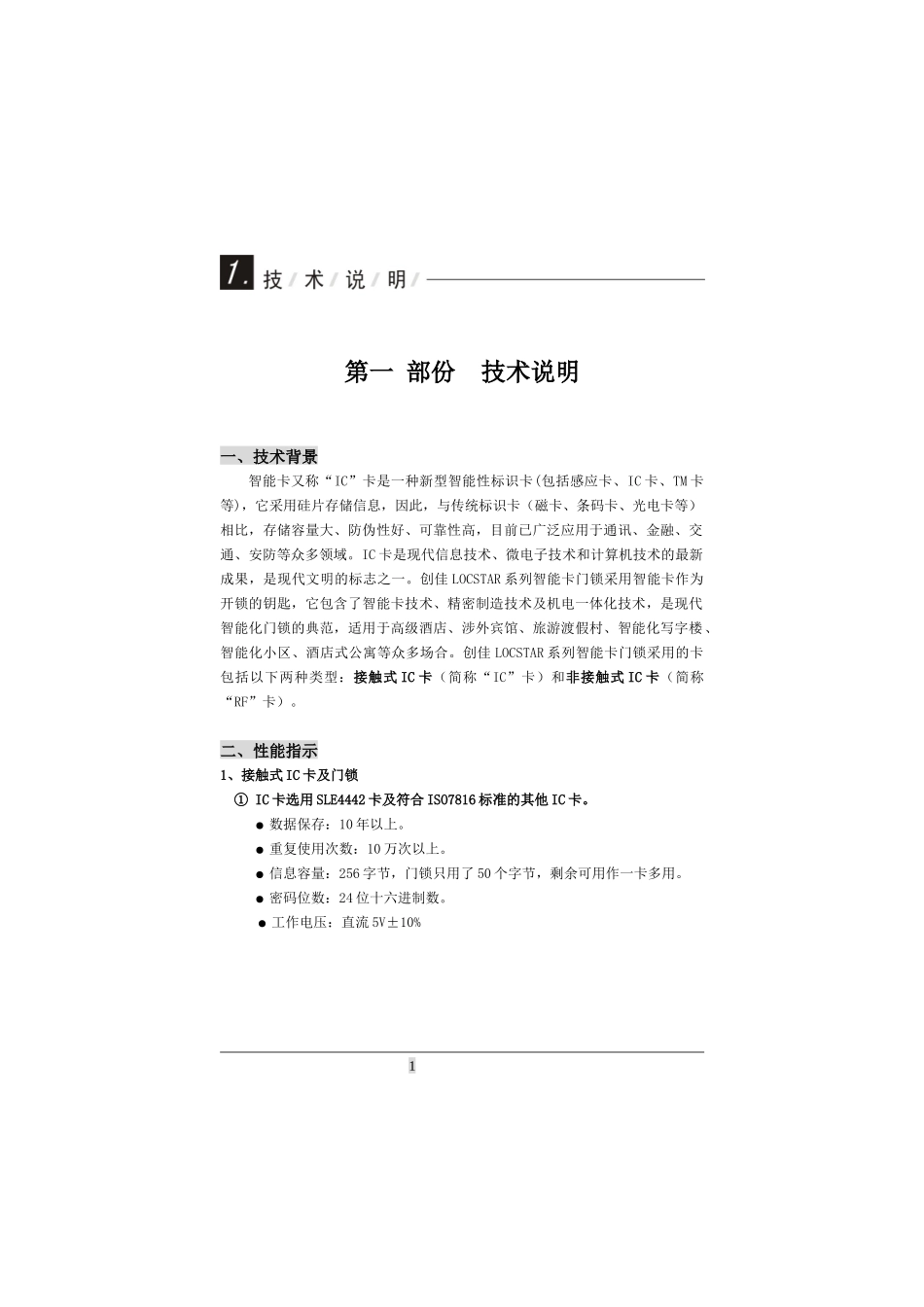 智能卡门锁系统使用手册_第1页