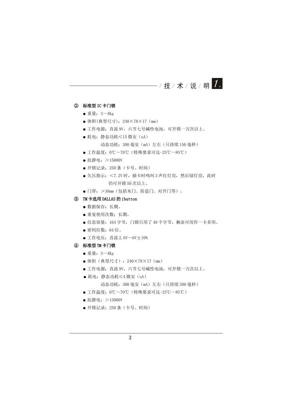 智能卡门锁系统使用手册_第2页