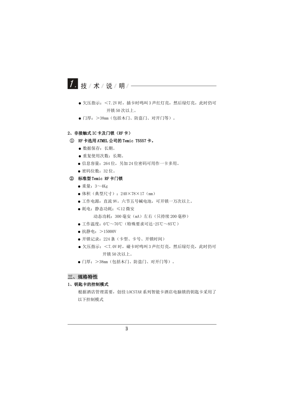 智能卡门锁系统使用手册_第3页