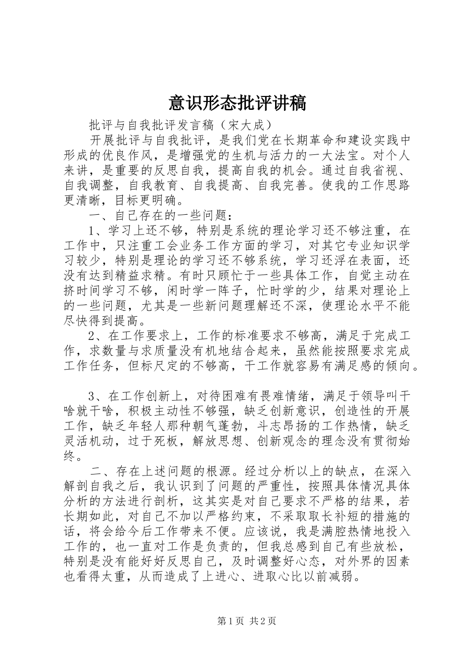 意识形态批评演讲稿 (2)_第1页