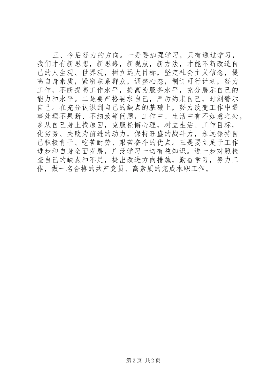 意识形态批评演讲稿 (2)_第2页