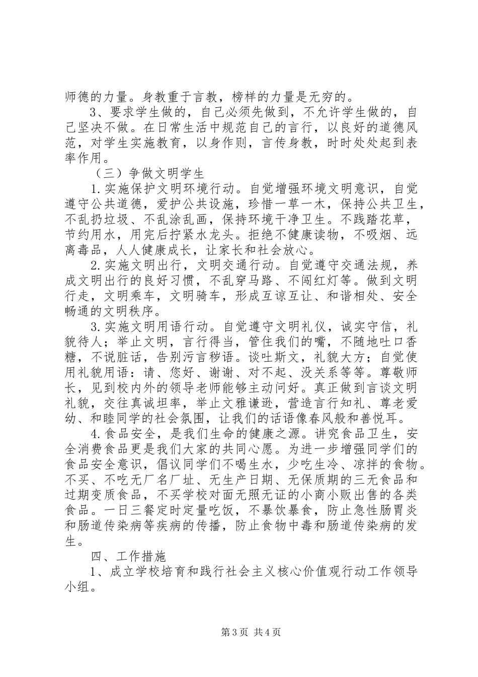 中学培育和践行社会主义核心价值观开展群众性文明创建活动方案_第3页