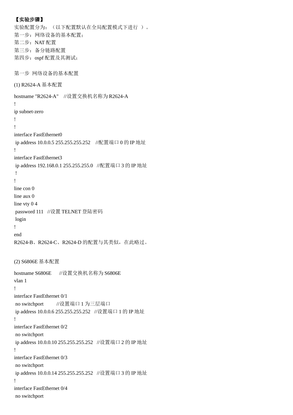 实验5 城域网互联网络综合实验_第3页