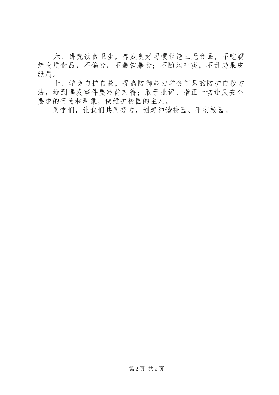 安全教育日演讲稿[定稿]_第2页