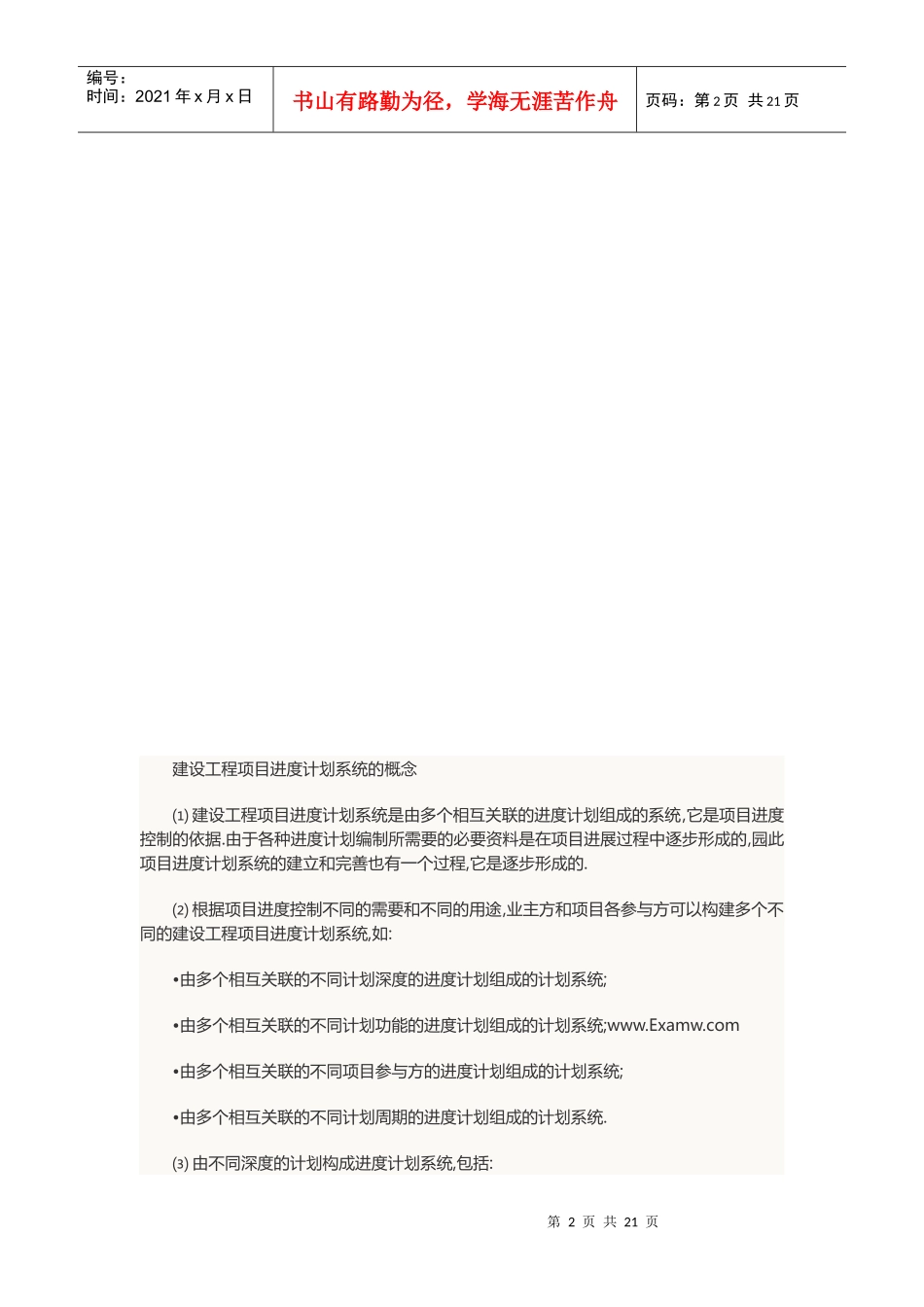 建设工程施工管理笔记_第2页