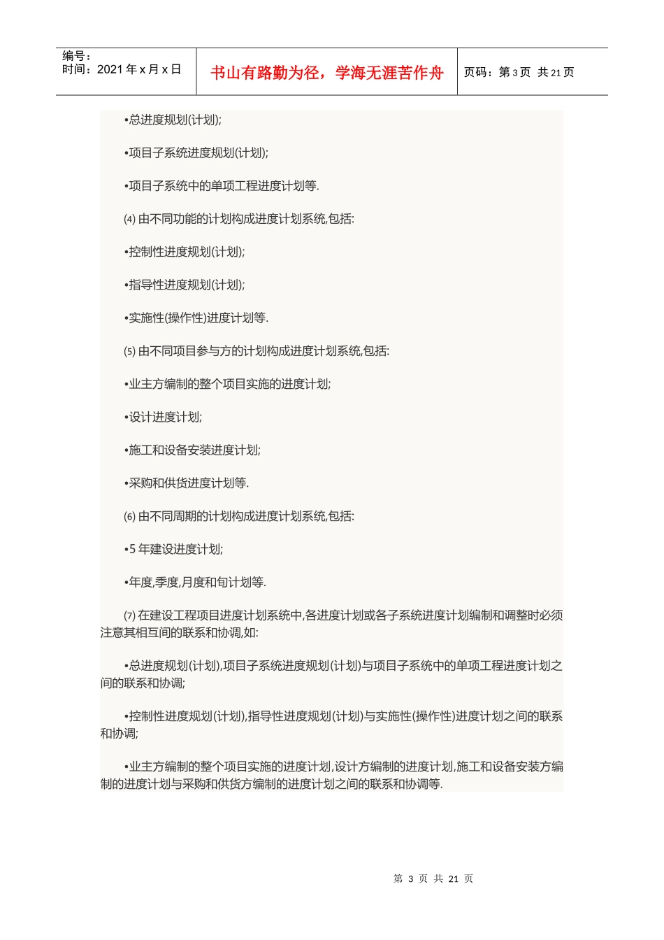 建设工程施工管理笔记_第3页