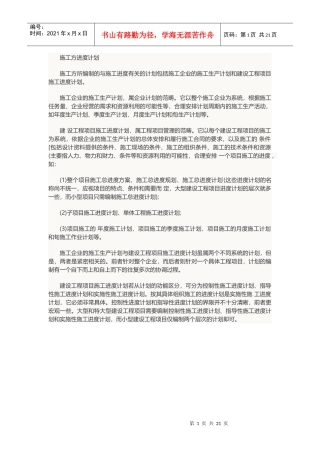 建设工程施工管理笔记