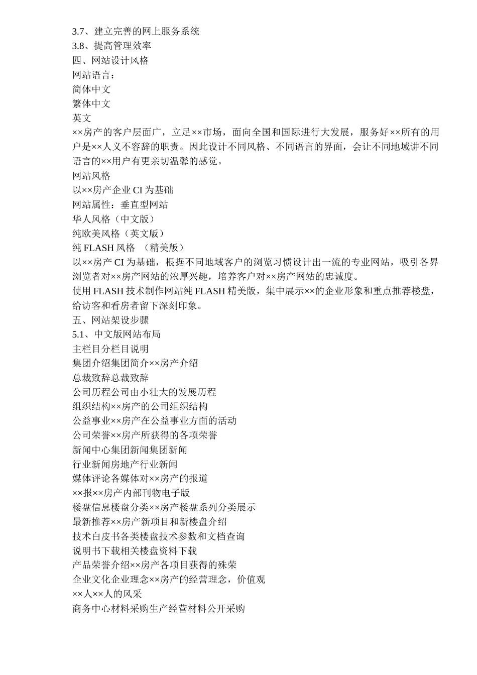 房地产企业网站建设方案书(doc_8)_第3页
