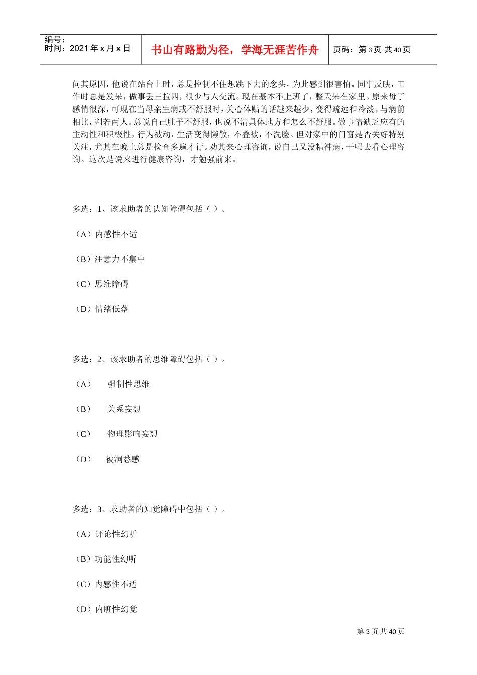 心理咨询师二级经典案例问答题_第3页