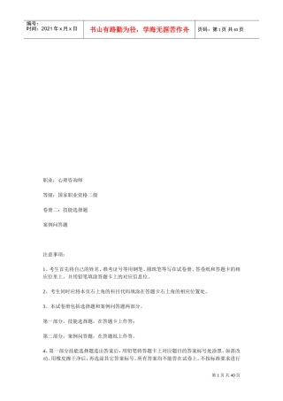 心理咨询师二级经典案例问答题