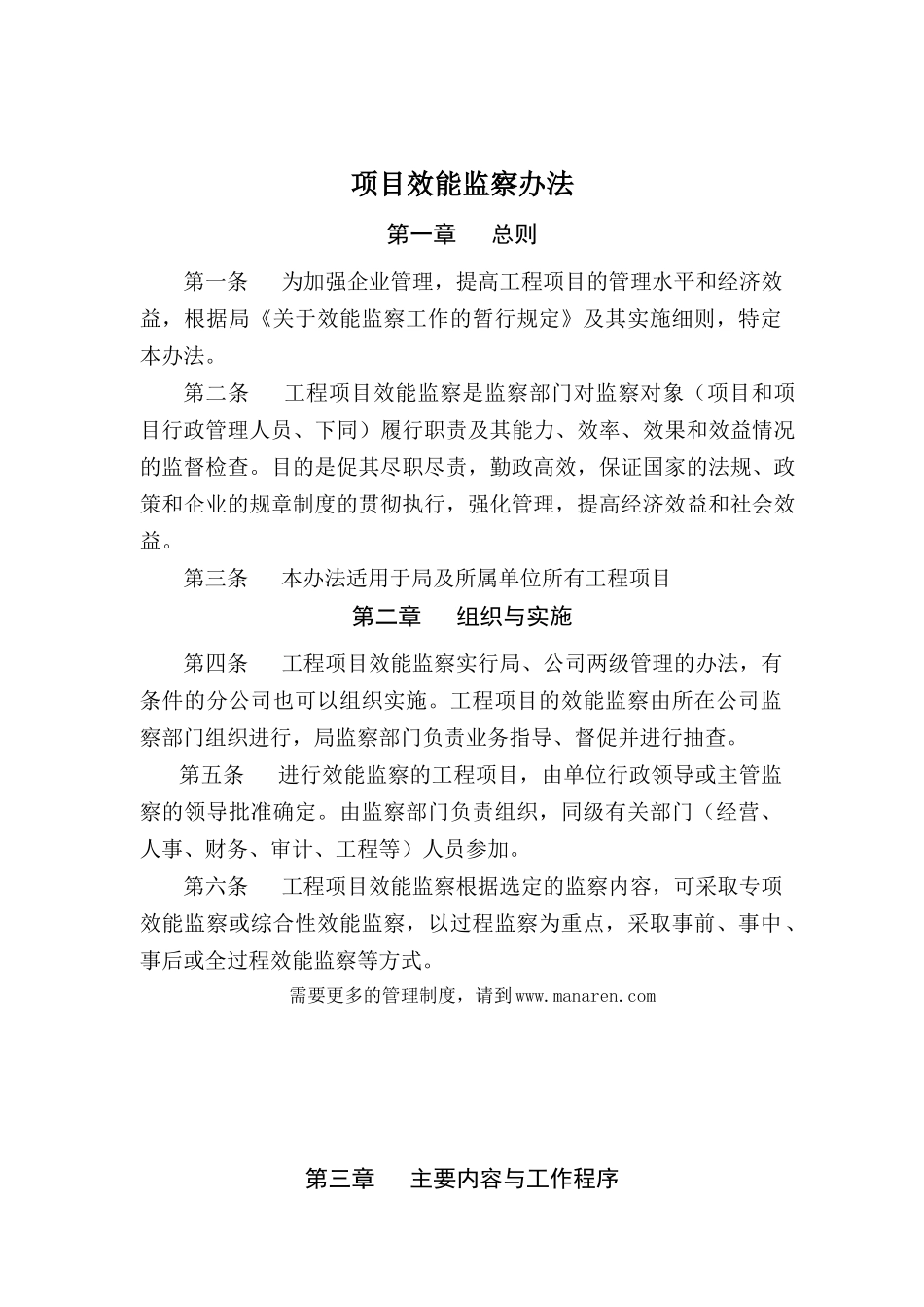 建筑行业-项目效能监察办法_第1页