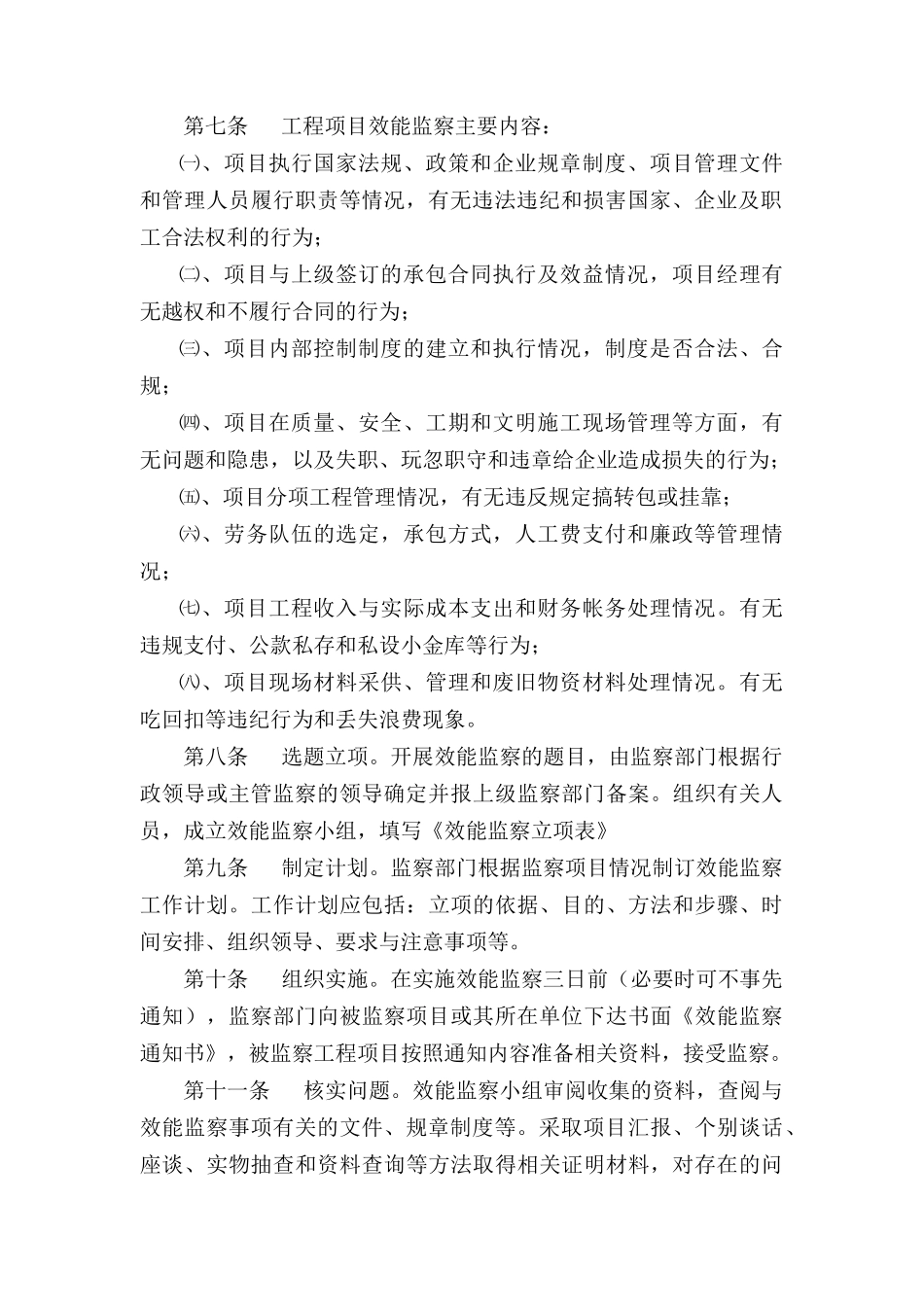 建筑行业-项目效能监察办法_第2页