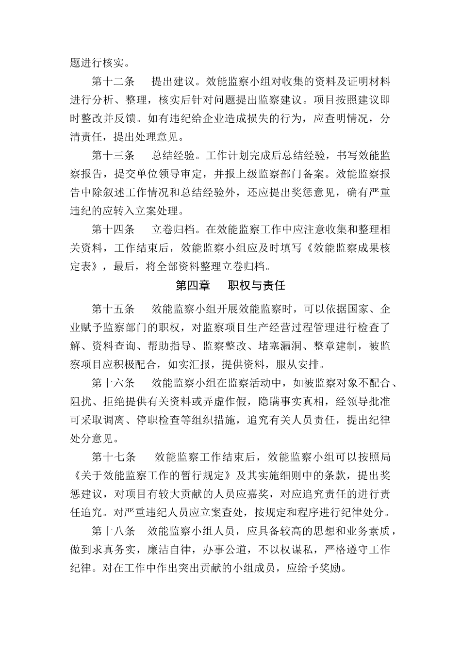 建筑行业-项目效能监察办法_第3页