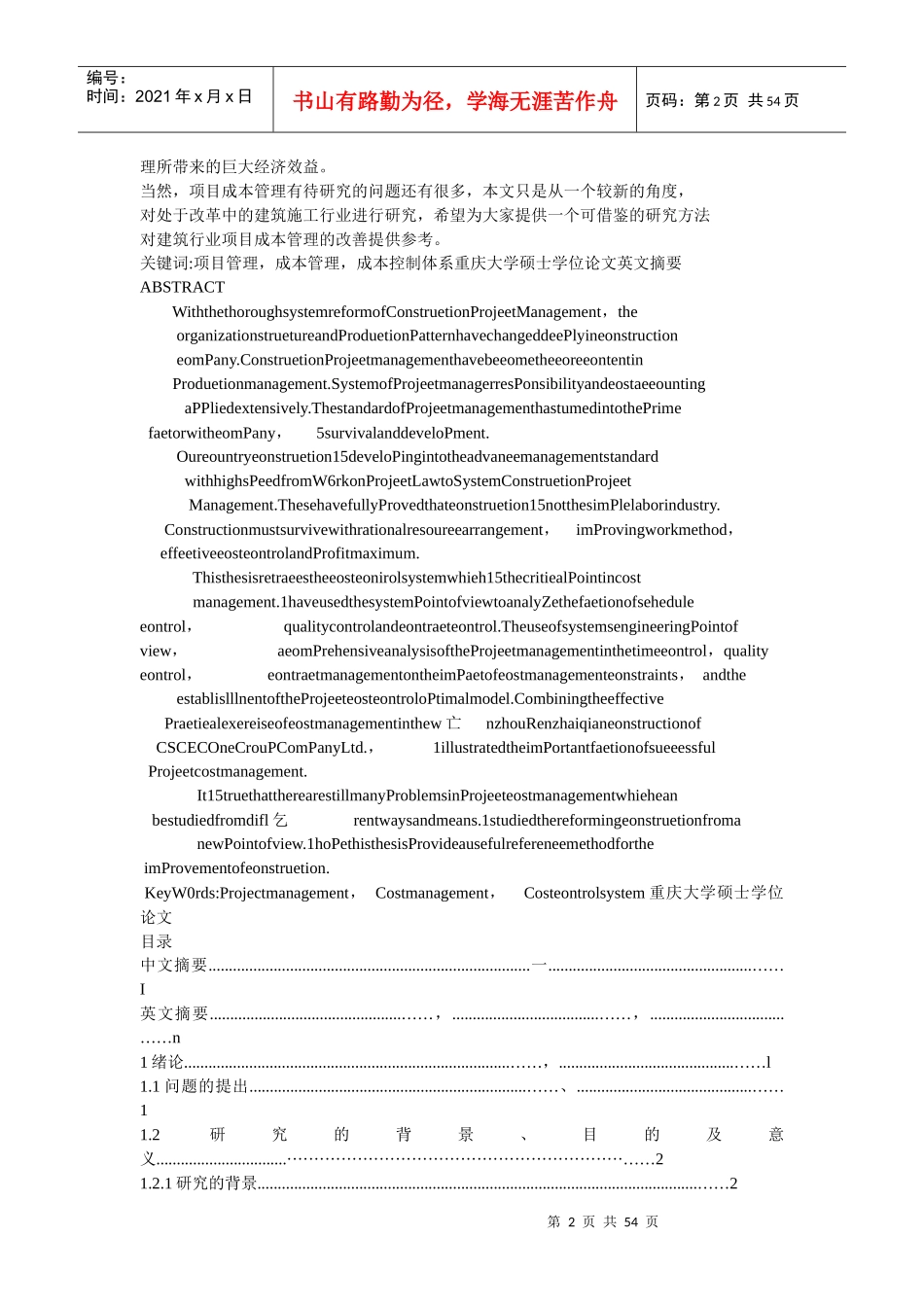 建筑工程项目施工成本控制研究与实践_第2页