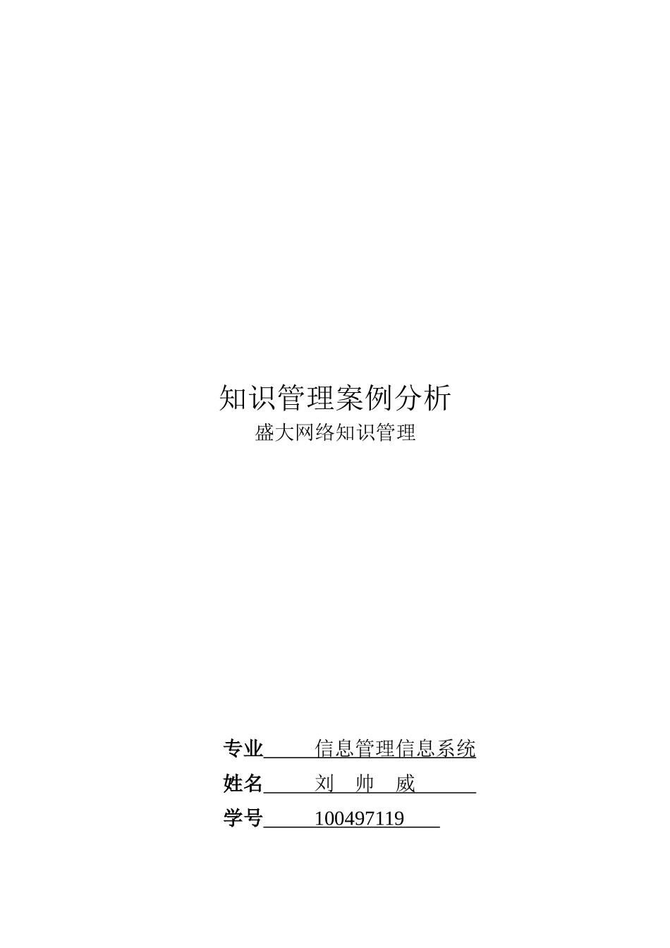 知识管理案例分析(doc 9页)_第1页