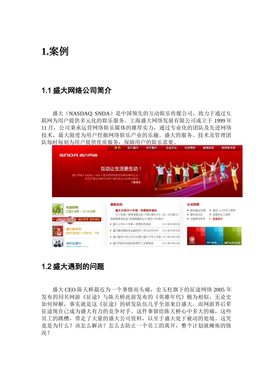 知识管理案例分析(doc 9页)_第3页