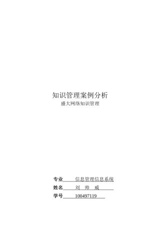 知识管理案例分析(doc 9页)