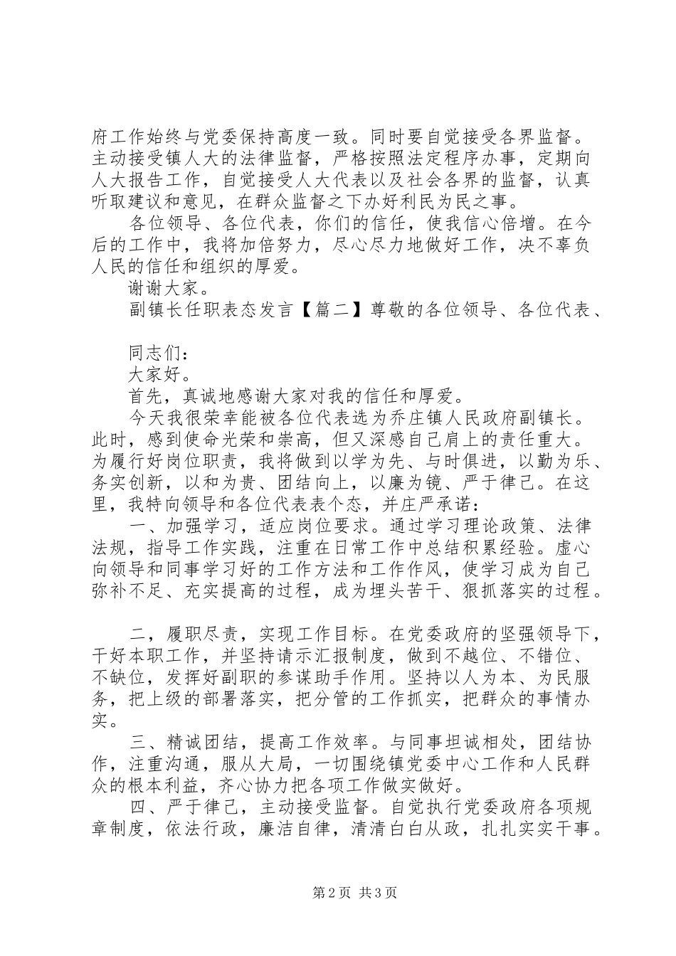 副镇长任职表态发言稿_第2页