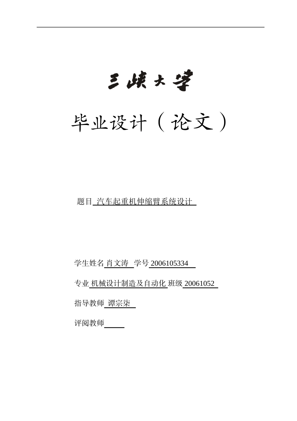 汽车起重机伸缩臂系统设计_第1页