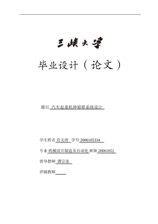 汽车起重机伸缩臂系统设计
