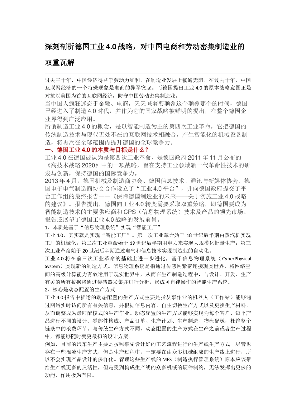 工业40剖析_第1页