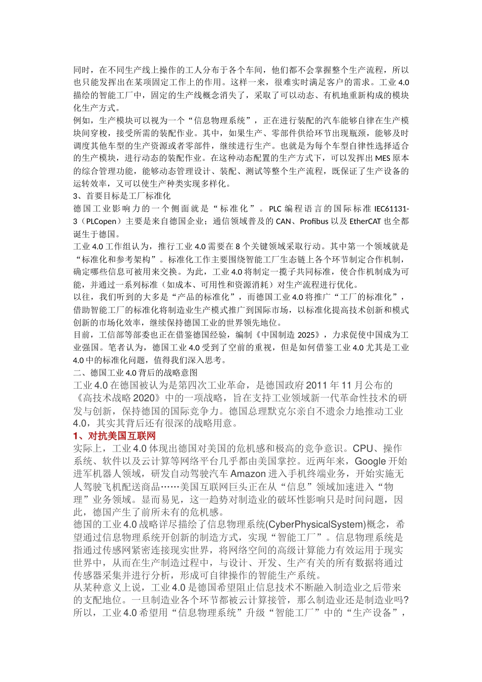 工业40剖析_第2页