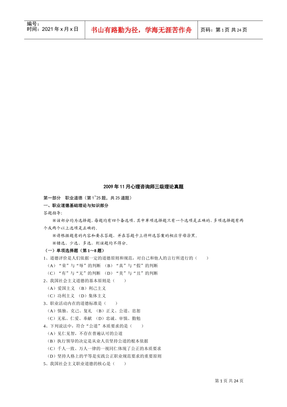 心理咨询师三级理论考试真题_第1页