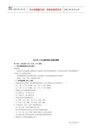 心理咨询师三级理论考试真题