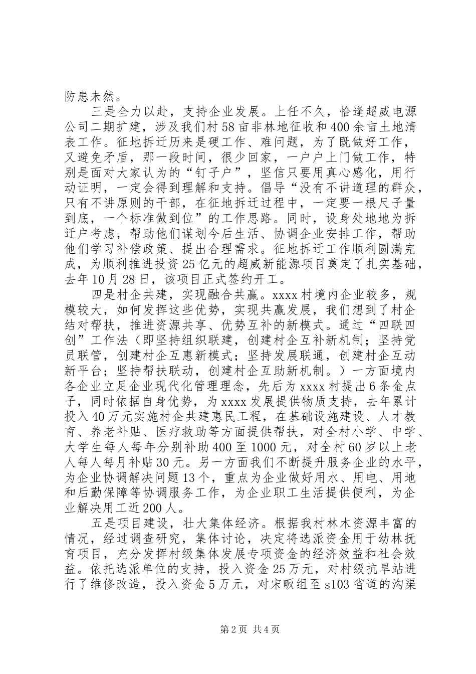 村党支部书记发言_第2页