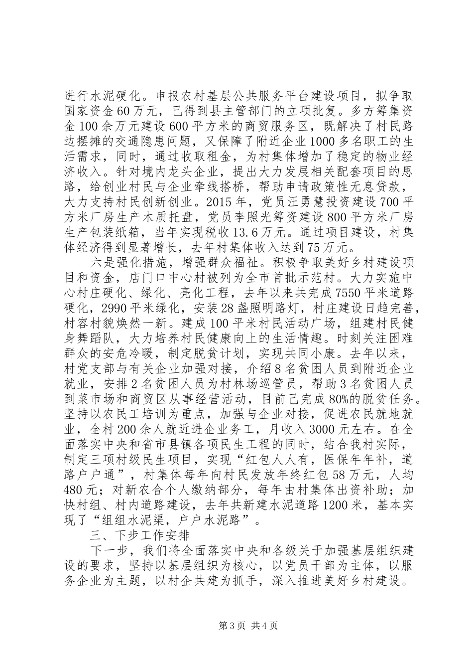 村党支部书记发言_第3页