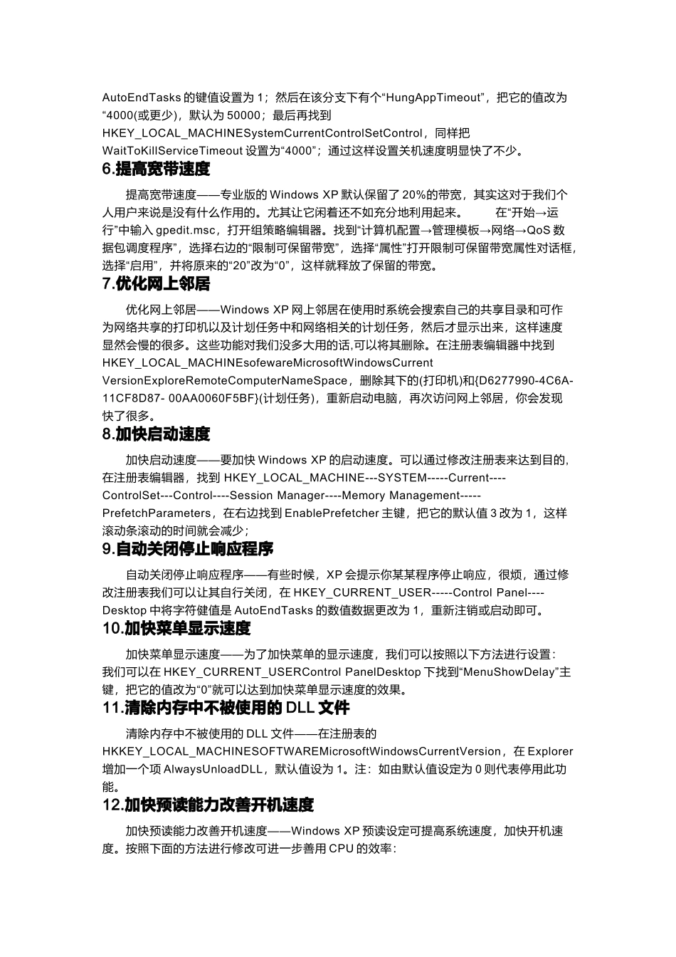 电脑应用技巧传授_第2页