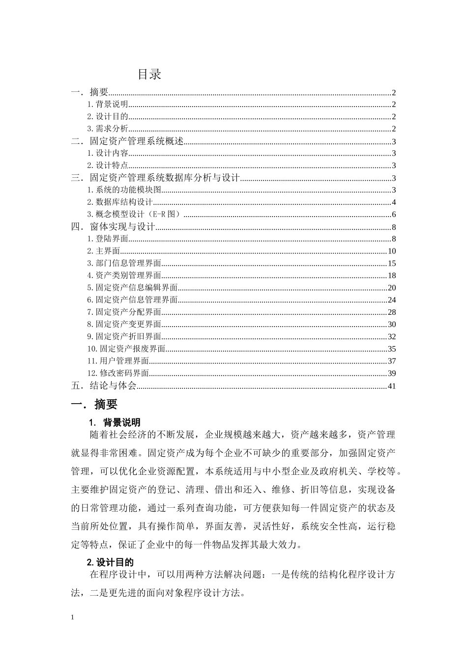 固定资产管理系统_第1页