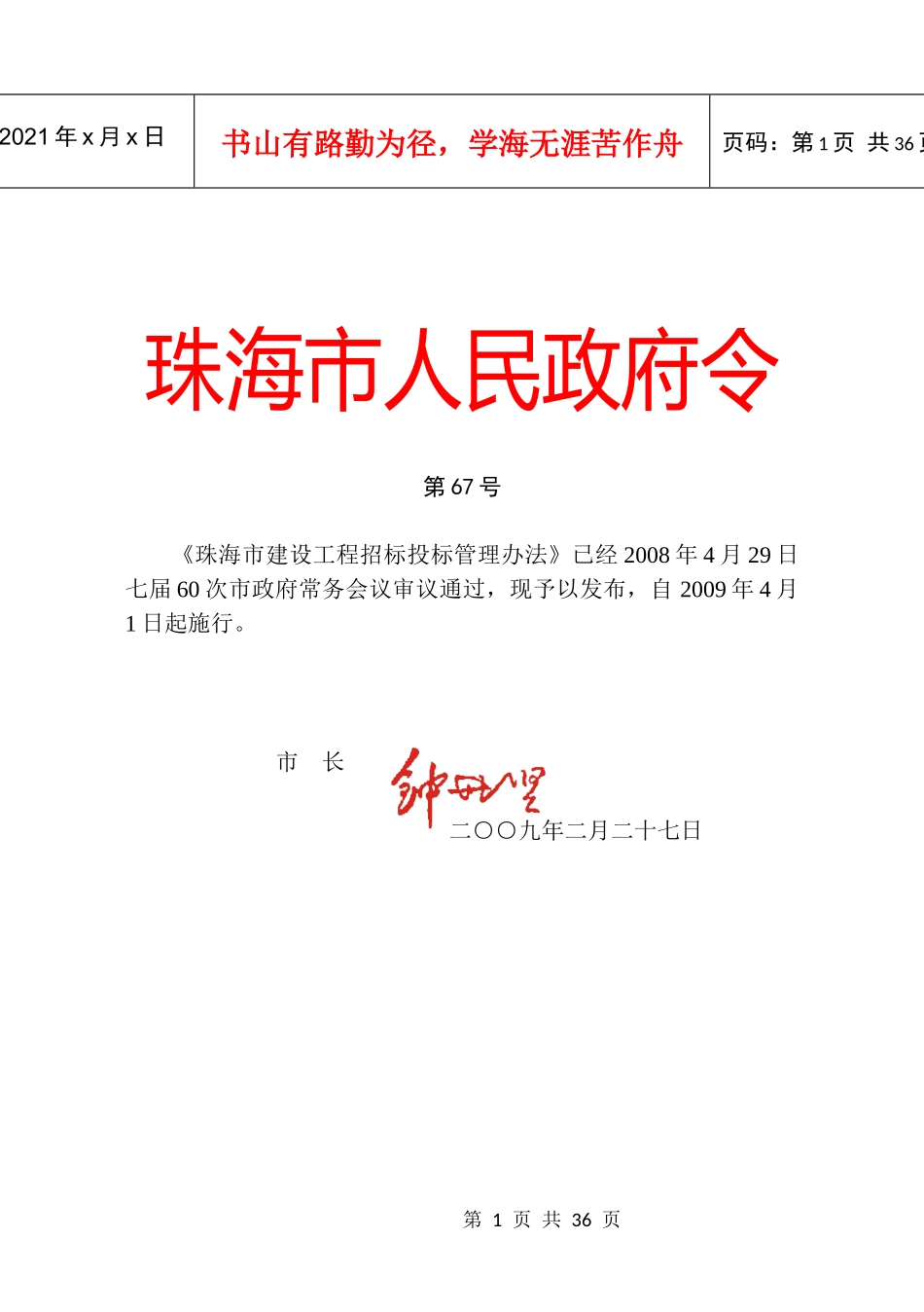 建设工程招标管理办法_第1页