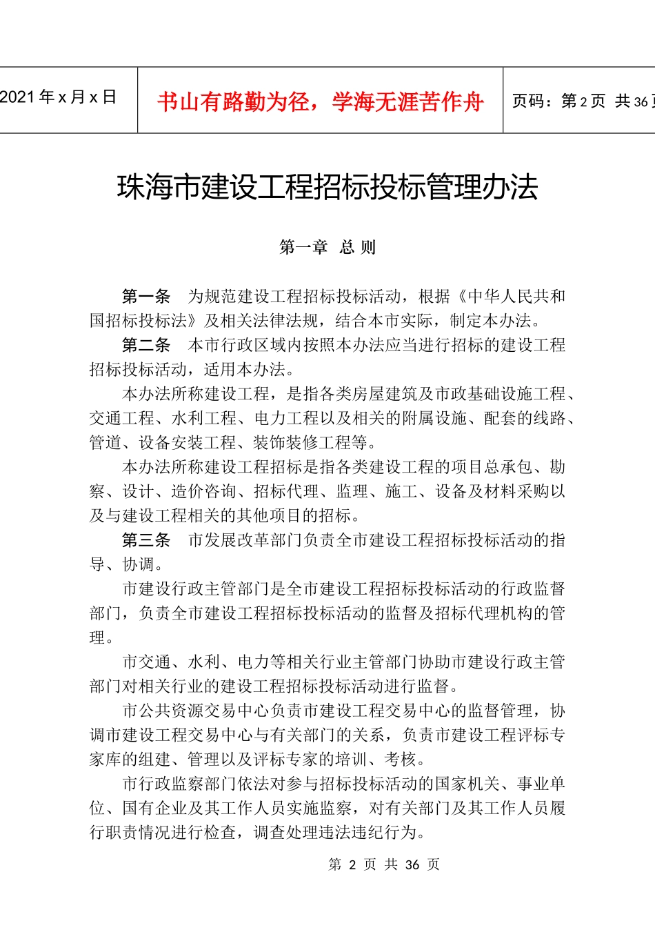 建设工程招标管理办法_第2页