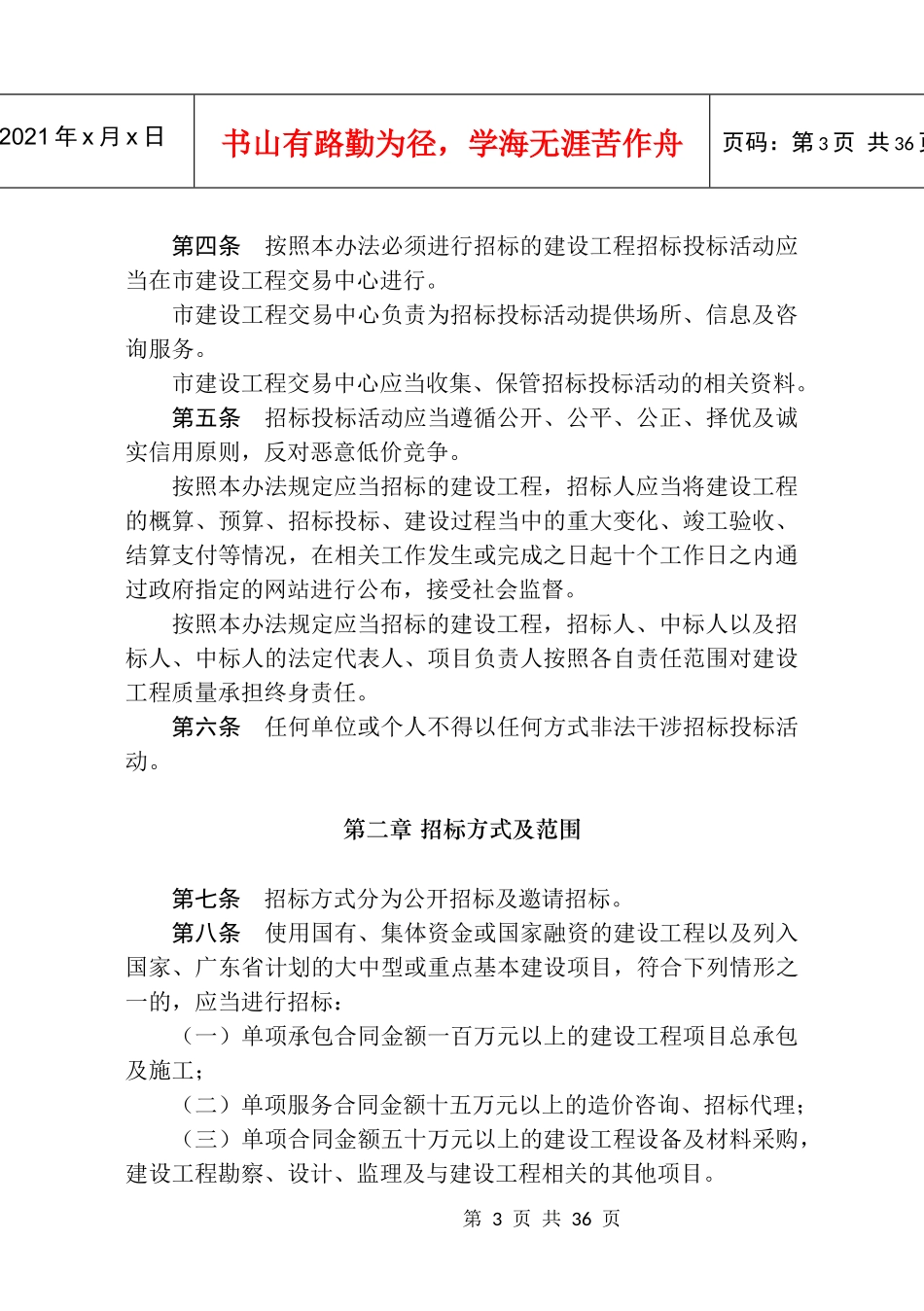 建设工程招标管理办法_第3页