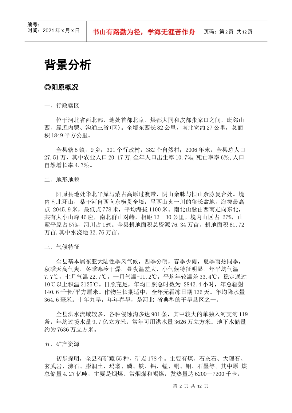 御花紫苑广告推广策略_第2页