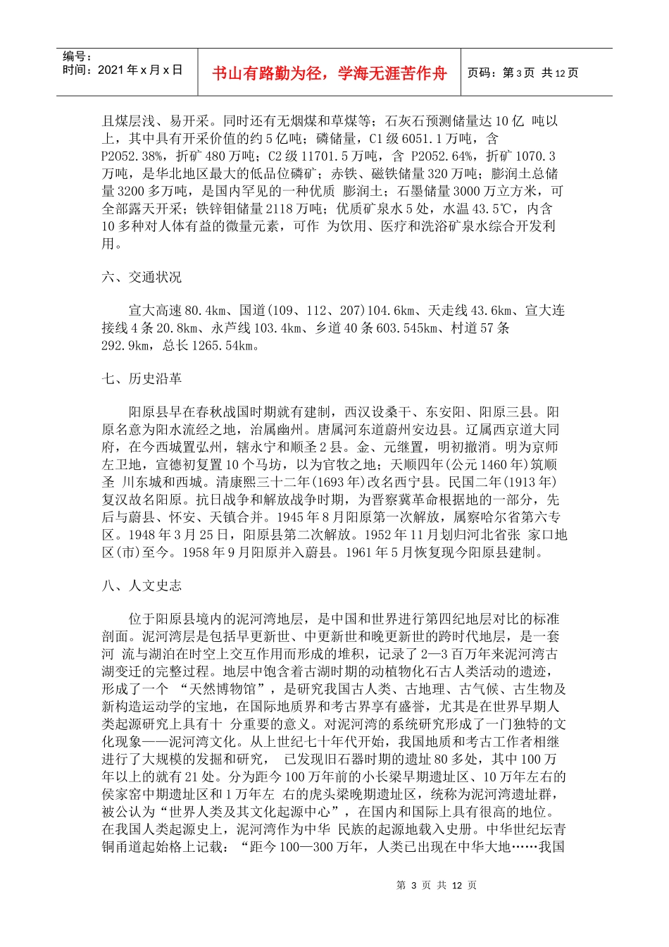 御花紫苑广告推广策略_第3页
