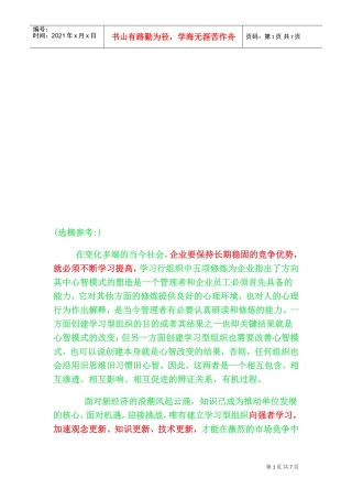 心智模式相关范本