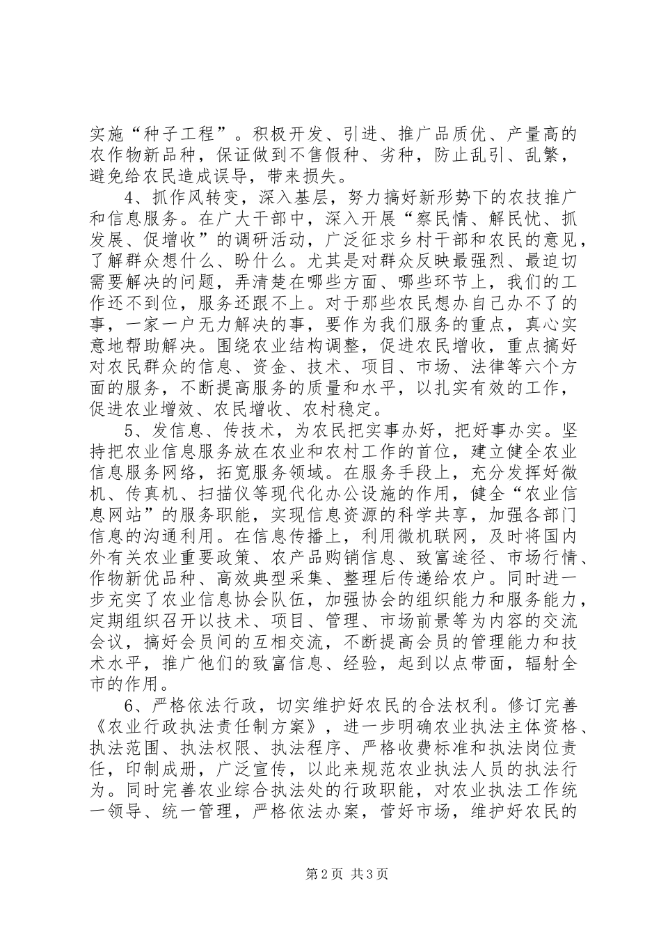 农业局行风建设整改方案_第2页