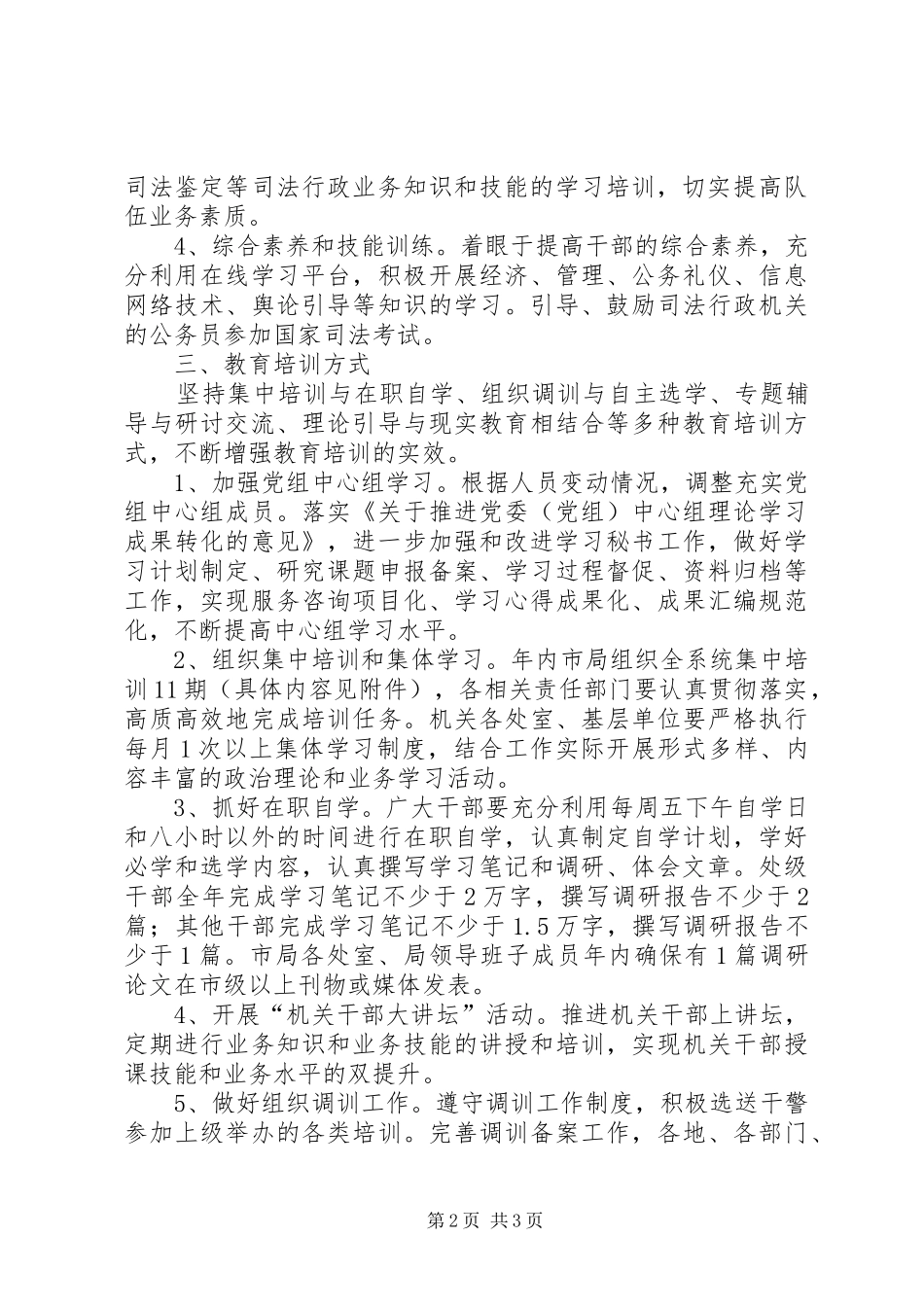 司法行政队伍教育培训工作方案_第2页