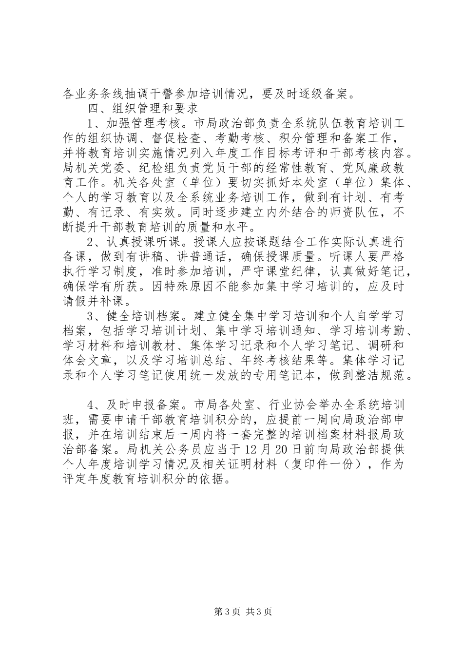 司法行政队伍教育培训工作方案_第3页