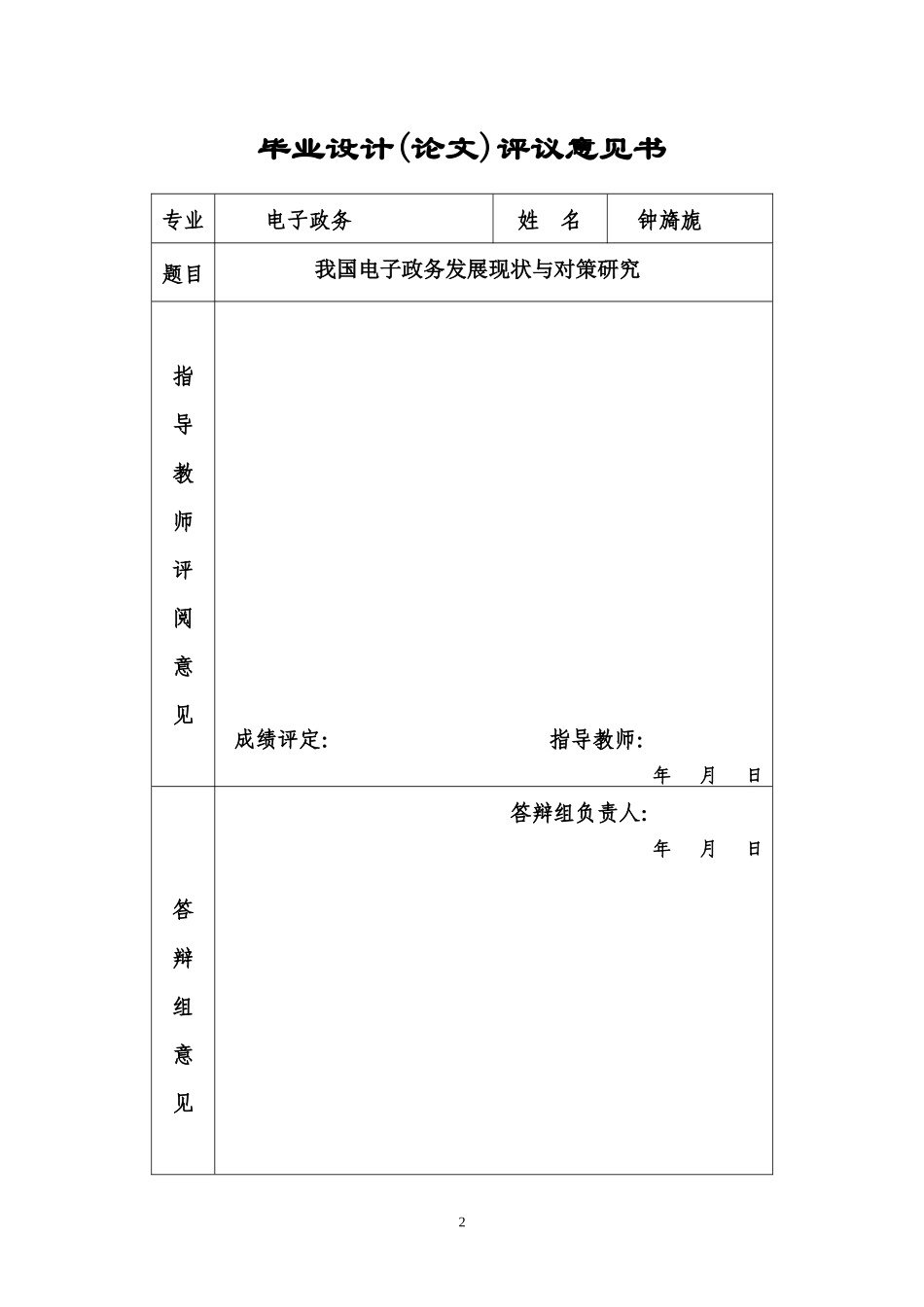 我国电子政务发展现状与对策研究_第2页