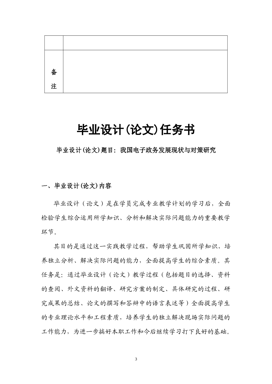 我国电子政务发展现状与对策研究_第3页