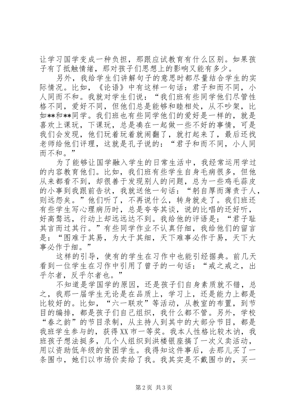 工作经验交流发言稿_第2页