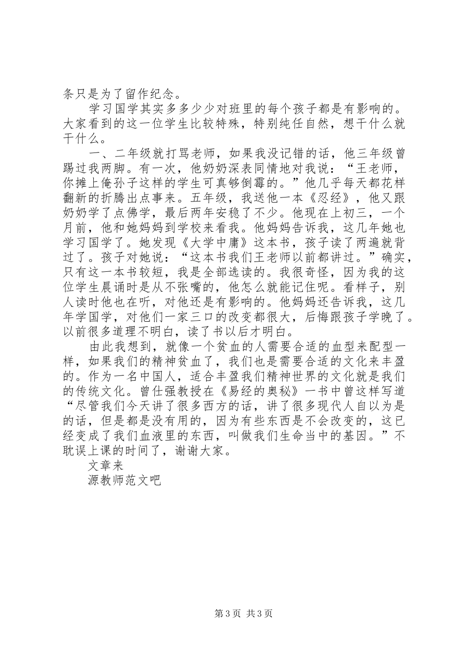工作经验交流发言稿_第3页