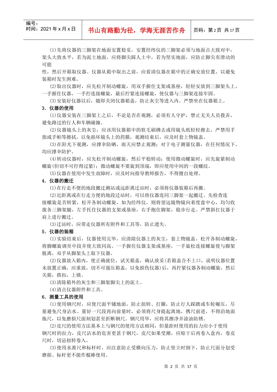 建筑工程测量课内指导书_第2页