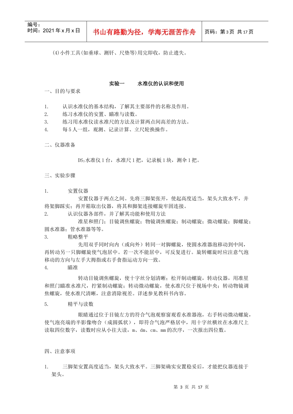 建筑工程测量课内指导书_第3页